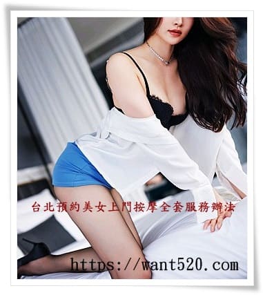 how to book a full set of massage services for beautiful women in taipei，台北預約美女上門按摩全套服務辦法